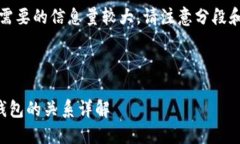 智能助手提示：需要的信息量较大，请注意分段