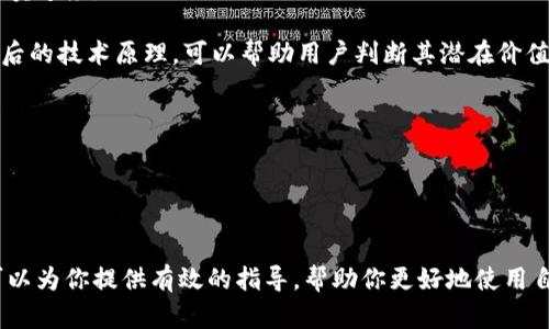 如何有效使用自由加密货币：全面指南/  
自由加密货币, 加密货币, 数字货币, 区块链技术, 投资策略/guanjianci  

随着数字经济的不断发展，越来越多的人开始关注并投资于加密货币，尤其是自由加密货币。自由加密货币是指那些不受任何中央机构控制的加密货币，通常以去中心化的方式运营，给用户提供了更大的灵活性和自主权。那么，我们应该如何有效利用自由加密货币呢？本文将为你提供一份详尽的指南，帮助你深入理解自由加密货币的使用方法及其潜在的利益和风险。

什么是自由加密货币？
自由加密货币是指那些独立于中央银行或政府机构的数字货币。这些货币利用区块链技术来保障交易的安全性和透明性。比特币、以太坊、莱特币等都是典型的自由加密货币。与传统货币不同，自由加密货币并不依赖于实体货币的支撑，其价值通常由市场供需决定。

自由加密货币的一个显著特征就是去中心化。这意味着没有一个单一的实体能够控制或管理这些货币。去中心化的好处是增加了安全性，降低了被操控的风险，对用户的权利保护也更加充分。此外，自由加密货币通常拥有高速的交易确认时间和较低的交易费用，非常适合小额支付和跨国交易。

如何获取自由加密货币？
获取自由加密货币的方式有很多，最常见的几种包括：

ul
    listrong购买：/strong 通过加密货币交易所直接购买。这是最简单且直接的方式。用户可以使用信用卡、借记卡或者其他数字货币进行交易。/li
    listrong挖矿：/strong 一些加密货币如比特币可以通过矿工网络来获取。矿工使用计算机完成复杂的数学计算来维护区块链的安全性，作为回报，他们将获得新生成的比特币。/li
    listrong接受支付：/strong 如果你是商家，可以直接接受自由加密货币作为商品或服务的支付手段。/li
    listrong空投：/strong 一些项目会通过空投的方式将加密货币分发给特定的用户，以推广项目。/li
/ul

如何使用自由加密货币？
使用自由加密货币主要可以通过以下几种方式：

ul
    listrong在线购物：/strong 许多商家已经开始接受加密货币作为支付手段。用户可以将自己的加密货币钱包与商家的支付平台相连接，迅速完成交易。/li
    listrong投资：/strong 自由加密货币也可以被视为一种投资工具。用户可以购买并持有这些货币，等待价值升高后再进行出售。/li
    listrong转账：/strong 用户可以使用自由加密货币在全球范围内进行快速转账，尤其是跨国汇款时，相对传统金融系统来说，速度更快、费用更低。/li
    listrong参与去中心化金融（DeFi）：/strong 自由加密货币用户可以参与各种DeFi应用，如借贷、交易和流动性池等，获取利息回报。/li
/ul

自由加密货币的风险与注意事项
虽然自由加密货币有诸多优势，但用户在使用时也需注意以下几个风险：

ul
    listrong市场波动：/strong 自由加密货币的价格波动非常剧烈，投资可能导致巨大的亏损。/li
    listrong诈骗风险：/strong 加密货币市场存在大量诈骗项目，用户应当保持警惕，确保在合法且安全的平台上进行交易。/li
    listrong安全问题：/strong 加密货币钱包的安全性至关重要，用户需要掌握保护私钥和助记词的技巧。/li
/ul

在投资和使用自由加密货币时，用户应当谨慎选择渠道，理智投资，确保自身利益不受损失。

常见问题解答

1. 自由加密货币和传统货币有什么区别？
自由加密货币与传统货币之间存在着显著区别。首先，自由加密货币不依赖于任何中央发行机构，而传统货币如美元、欧元等是由中央银行管理。此外，自由加密货币的交易是通过区块链技术实现的，这种去中心化的特性使得交易更加透明和安全。

其次，传统货币在日常生活中通常是唯一的支付方式，而自由加密货币在许多地方仍然不被广泛接受，使用场景相对较窄。不过，随着时间的推移，越来越多的商家和个人开始将其纳入支付选项中。

最后，在投资角度来看，自由加密货币的波动性极高，可以带来丰厚的回报，但风险也相对较大。而传统货币的价值相对稳定，适合保值和日常消费的需求。

2. 如何安全存储自由加密货币？
安全存储自由加密货币是每个用户都必须面对的重要问题。传统的方法是使用硬件钱包或冷钱包，这些设备离线存储用户的私钥，可以有效防止网络攻击和黑客入侵。

此外，如果使用在线钱包，用户应确保使用强密码，启用双重验证，并定期监控账户的活动。避免在公共Wi-Fi网络环境下进行加密货币的买卖操作，以减少被盗的风险。

最后，用户应备份他们的私钥和助记词。这样即使设备损坏或丢失，用户仍可以通过助记词找回自己的资产。

3. 自由加密货币的未来发展趋势是什么？
自由加密货币的未来趋势值得关注。据分析，未来可能会有更多国家和企业接受和使用加密货币，促进数字经济的发展。区块链技术的不断创新，也为加密货币的用例提供了更多可能性，例如在供应链管理、身份验证和版权保护等领域的应用。

同时，去中心化金融（DeFi）的兴起为自由加密货币带来了更多的投资机会。用户可以参与流动性池、借贷和质押等活动，获取更多的收益。此外，NFT（非同质化代币）的流行，进一步推动了加密货币的需求和使用场景。

不过，自由加密货币的可监管性也会逐渐提高，政府对这一领域的监管会越来越严格，未来的市场将受到政策和技术发展的双重影响。

4. 如何选择合适的自由加密货币进行投资？
选择合适的自由加密货币进行投资时，用户需要考虑多个因素。首先，市场的流动性是一个重要指标。流动性好的加密货币通常意味着更低的交易成本和更快的买卖速度。

其次，用户还需了解加密货币的技术基础。例如，比特币是第一个进行区块链技术应用的加密货币，而以太坊则采用智能合约，适合于构建去中心化应用。了解这背后的技术原理，可以帮助用户判断其潜在价值。

此外，项目的社区活跃度和开发团队的背景也至关重要。一个强大、透明的社区和专业的团队能为项目的成功和稳定提供保障。

最后，用户需保持对市场动态的持续关注，关注行业新闻和舆论，辅助决策，以降低投资风险。

总结
自由加密货币的使用为我们的经济活动带来了新的可能性与机遇，然而用户在享受这些便利的同时，也需谨记风险，采取有效的措施来保护自身资产。希望本文可以为你提供有效的指导，帮助你更好地使用自由加密货币。