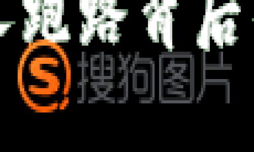 加密货币华人跑路背后的真相与对策