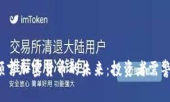  巴菲特预言加密货币的未来：投资者需警惕的几