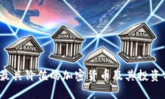 2023年最具价值的加密货币及其投资前景分析