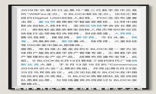 比特币钱包的主要功能解析及其应用