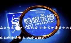 为了更好地响应您的需求，以下是我为“杠杆式