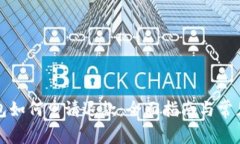 比特币钱包如何申请退款：全面指南与常见问题