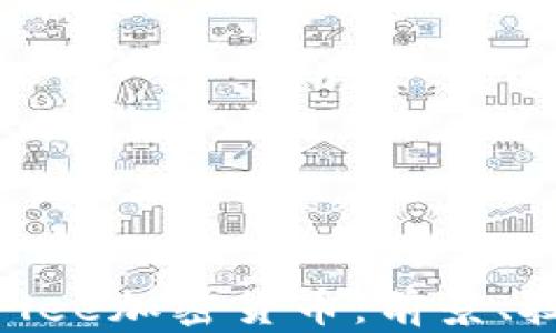 
深入了解Flee加密货币：前景、技术与风险