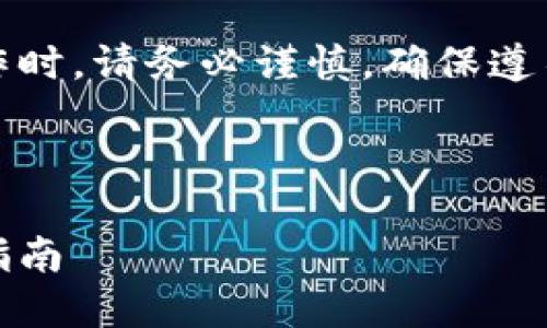 注意：在进行与比特币钱包相关的操作时，请务必谨慎，确保遵循法律规定并保护自己的隐私和资产。

以下是您所需的内容：

如何安全地扫描比特币钱包：全方位指南