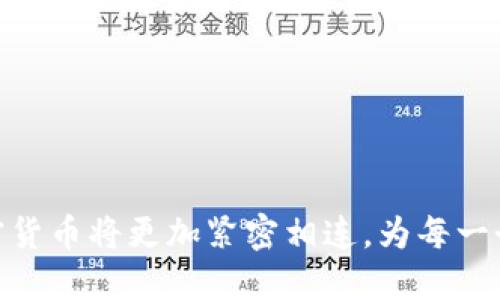 思考关键词和

  如何收藏美图，加密货币时代的艺术投资新选择/  

 guanjianci 美图收藏, 加密货币, 艺术投资, NFT, 数字艺术/ guanjianci 

一、引言
随着区块链技术的不断发展，数字艺术品的收藏方式也逐渐发生了改变。传统的艺术收藏需要通过实物交易，而如今，许多艺术家选择将他们的作品铸造成NFT（非同质化代币），进而在区块链上进行买卖。这种新型的艺术收藏方式，不仅打破了地域的限制，还提升了艺术的流通性和投资价值。美图作为一种视觉艺术的载体，与加密货币结合，成为了当今艺术市场上的一大趋势。本篇文章将深入探讨美图收藏与加密货币之间的关系，以及如何进行这方面的投资。

二、加密货币与美图收藏的结合
首先，理解加密货币的基本概念至关重要。加密货币是一种使用加密技术保证交易安全和控制新单位生成的数字货币，如比特币、以太坊等。作为一种去中心化的金融工具，加密货币能够为收藏者提供更大的隐私和自由，避免了传统金融系统所带来的限制。
美图收藏在数字化的时代找到了新的生机。艺术家们通过将自己的作品铸造成NFT，能够在互联网平台上进行买卖。这意味着，不再需要面对传统艺术市场的高门槛，任何人都可以通过加密货币进行简单便捷的艺术投资。
加密货币的出现，为艺术创作带来了新的活力和机会。艺术家不仅可以在数字市场上出售作品，还可以通过智能合约获得作品转售时的分成。这种模式吸引了越来越多的艺术家选择数字艺术作为创作的主要形式。

三、如何开始美图收藏与加密货币的结合
如果你想参与美图的收藏与投资，可以按照以下步骤进行：首先，你需要了解数字艺术的市场及其运作方式。许多网站，可以为你提供关于NFT市场的相关信息和趋势分析。
其次，选择一个合适的数字钱包并购买加密货币。以太坊是NFT市场的重要基础，因为大多数NFT都是通过以太坊区块链构建的。你可以通过加密货币交易所，例如Binance或Coinbase购买以太坊，并将其存放在数字钱包中。
接下来，找到你喜欢的数字艺术市场平台，登录后可以浏览并购买艺术作品。平台如OpenSea、Rarible等为用户提供了多样化的艺术品交易，用户可以根据自己的喜好进行选择。
最后，保持关注市场动向及艺术家的动态。随着市场的不断发展，相关的投资机会也会不断变化，保持敏锐的观察力是非常重要的。

四、美图收藏的潜在风险与回报
任何投资都有风险，数字艺术的收藏也不例外。在选择收藏美图时，需要考虑以下几个方面的潜在风险：市场波动性。加密货币本身具有极高的波动性，艺术市场也不例外，可能会因行情变化而造成投资回报的不确定性。
另外，确保你所购买的艺术作品是有创造性的且有潜在价值。若只是盲目跟风购买热度高的作品，可能会导致经济损失。因此，在进行美图收藏之前，需要对市场进行充分的研究，了解艺术家的背景以及作品的独特性。
然而，尽管存在风险，美图收藏的回报潜力依然引人关注。随着非同质化代币市场的蓬勃发展，许多NFT的价值也在快速上升。投资者如能把握好时机，合理配置资产，有望获得可观的回报。

五、可能相关的问题

h41. 什么是NFT，为什么它在美图收藏中如此重要？/h4
NFT，即非同质化代币，是一种特殊的加密货币，用于表示独特的数字资产。与比特币或以太坊等常见的同质化代币不同，NFT具有唯一性和不可替代性。因此，它们广泛应用于数字艺术、游戏道具、虚拟土地等领域。
在美图收藏中，NFT的作用显得尤为重要。艺术家可以将自己的美图作品转化为NFT，这样每个作品都有独特的数字标识，确保了其真伪。同时，NFT技术的去中心化特性，降低了艺术市场的进入门槛，让更多的人可以参与到美图的收藏中来。
通过NFT，艺术家还可以在作品二次出售时获取分成，这种模式激励了更多创作者进入数字艺术领域。因此，NFT不仅是美图收藏的重要载体，也是在数字经济时代推动艺术市场繁荣的重要因素。

h42. 如何评估美图的价值？/h4
评估美图的价值，首先要关注艺术家的声誉和作品的独特性。一位知名艺术家的作品通常会具有更高的市场价值，而新兴艺术家的作品可能需要更多的市场验证。
其次，作品的稀缺性也是一个重要的评估标准。如果某一作品的NFT铸造数量非常有限，那么它的稀缺性会增强其市场价值。
此外，也可以借助市场的数据分析工具，评估相关NFT的交易历史、销售价格等，帮助自己做出更明智的投资决策。

h43. 加密货币的选择有哪些注意事项？/h4
选择加密货币时，首先考虑的应该是其稳定性。尽量选择具备较高市值和流动性的币种，比如比特币和以太坊。此外，要时刻关注市场动态，合理分散投资，降低因单一币种波动带来的风险。
另外，要选择安全性高的交易所进行交易，确保账户的安全。同时，建议使用冷钱包进行资产存储，以防止黑客攻击和资产丢失。

h44. 美图收藏在未来的发展趋势是什么？/h4
随着技术的不断发展，美图收藏的趋势将朝着数字化、全球化的方向发展。越来越多的艺术家会选择NFT作为展示和出售自己作品的方式，市场上的数字艺术品数量将会呈现出爆炸性的增长。
此外，社交媒体平台的崛起将使得艺术家能够更直接地与粉丝互动，进而推动作品的销售。因此，美图收藏将越来越多地依赖于在线推广和社交网络，大众的参与度和互动性将进一步提升。
最后，随着区块链技术的发展，NFT市场的规范化和透明化也将成为未来的趋势，从而吸引更多的投资者关注美图收藏这一新兴投资领域。

六、总结
美图收藏和加密货币的结合，为艺术市场带来了新的可能性和机会。尽管参与这一领域需要面对一定的风险，但随着熟悉程度的提升，投资者能在这个不断发展的市场中寻找到适合自己的机会。未来，美图收藏与加密货币将更加紧密相连，为每一个爱好艺术的人提供更多的选择和便利。