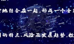 与关键词~~数字货币与加密公司：未来金融技术的