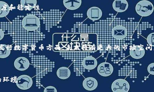 tiaoti禁止机构加密货币：挑战与机遇/tiaoti
禁止,机构,加密货币,法规,市场/guanjianci

在近年来，加密货币引起了广泛的关注和讨论，尤其是比特币、以太坊等数字资产的迅速崛起，不仅改变了传统金融市场的格局，也引发了各国政府和监管机构的高度警惕。特别是一些国家为了维护金融市场的稳定以及保护投资者的利益，开始对机构投资加密货币进行限制或全面禁令。此举的背后原因、影响以及市场反应等诸多方面都值得深入探讨。

一、禁止机构加密货币的背景
自2009年比特币问世以来，数字货币市场一直在不断扩张。随着区块链技术的发展，加密货币的种类也越来越丰富，价值波动幅度加大，吸引了大量的投资者进入这一领域。然而，随之而来的还有安全隐患、价格操控、诈骗等问题。为了应对这些挑战，各国监管机构开始意识到加密货币的风险，特别是当越来越多的机构投资者开始参与其中时，潜在的市场稳定风险变得愈加明显。

近年来，一些国家比如中国、印度等，已经开始逐步采取措施禁止或限制机构参与加密货币交易。他们的理由包括增强金融监管、保护投资者、减少市场波动等。例如，中国人民银行于2021年发布了针对加密货币交易的禁令，要求金融机构停止为加密货币交易提供服务，理由在于防范金融风险，保护金融稳定。其他国家如美国和欧盟也在考虑类似政策，以维护整个金融市场的正常运作和安全。

二、禁止机构加密货币的影响
禁止机构参与加密货币交易的政策，无疑会对市场产生深远的影响。一方面，这种限制可能会在短期内导致市场的剧烈波动，甚至引发投资者的恐慌性抛售。一些分析师表示，机构投资者的入场能够为市场注入更稳定的资本流入，而一旦机构退出，市场的流动性和稳定性都可能受到影响。

另一方面，这一政策也可能促使加密货币市场向更合规的方向发展。由于监管的加强，很多项目方或交易所可能会采取更严格的安全措施和合规策略，以适应新环境。这有助于建立一个更加透明、健康的市场生态，同时也可能促使技术的创新与进步。

三、市场对禁止机构加密货币的反应
对政策进行禁止机构参与加密货币交易的反应复杂。市场通常对负面消息非常敏感。在一些国家宣布禁止的消息传出后，数字货币价格往往会出现明显的下滑。例如，在中国宣布禁止金融机构为加密货币交易提供服务后，比特币的价格便经历了一次明显的下跌。同时，许多中小型交易所面临生存压力，可能会选择被并购或彻底退出市场。

不过，在短期震荡之后，市场也可能在一定程度上进行自我调整。随着监管政策的明确化，许多机构可能会选择将业务转向合规的数字资产，或者开发出符合监管要求的新业务模式。当投资者逐渐适应新的法规环境时，市场会慢慢恢复信心，价格也有可能逐步回暖。

四、禁止机构加密货币的未来展望
随着加密货币市场的不断发展，禁止机构投资的政策可能会面临调整。许多专家认为，整个市场在未来可能会趋向于监管与创新双轨并行的发展模式。一方面，各国政府会继续加强对加密货币市场的监管，以保护投资者和维护市场的健康。另一方面，技术的进步会推动新的商业模式和金融产品的出现，进而吸引更多中小型和合规的机构加入这个市场。

在这种环境下，投资者应保持警惕，关注政策动态，积极应对市场变动。同时，对于那些能适应新法规的数字资产或项目，未来也可能带来新的投资机遇。

相关问题讨论

1. 禁止机构投资加密货币的主要原因是什么？
禁止机构投资加密货币的原因主要包括以下几点：
首先，金融稳定性风险。随着机构投资者的加入，加密货币市场的波动性加大，随之而来的也可能是金融市场的潜在风险。为了保护整个金融系统的安全，各国监管机构开始采取措施限制机构的参与。
其次，投资者保护问题。加密货币市场相对缺乏监管，容易出现各种骗局和欺诈行为，机构投资者的参与可能会误导普通投资者的判断，从而导致投资损失。因此，一些国家的监管机构设定了禁止政策，以保护投资者权益。
最后，加密货币的合法性问题。在很多国家，加密货币仍然处于法律灰色地带，缺乏明确的法律定义，这样的环境下，政策制定者很难监管和管理机构的参与，因而采取了保守的态度。

2. 合规机构如何进入加密货币市场？
合规机构进入加密货币市场主要有以下几种方式：
首先，通过合法的交易所。合规的数字货币交易所会严格按照监管规定进行运营，这为金融机构提供了一个合法的入场平台，同时降低了监管风险。
其次，参与数字资产的金融产品。许多金融机构开始推出加密货币基金、ETF等金融产品，这些产品的设计一般会满足监管要求，从而实现合法合规的投资。
最后，保持与监管机构的良好沟通。合规机构应主动与监管机构沟通，确保其业务模式和投资策略符合最新的监管要求，以制定合适的对策。

3. 禁止机构投资加密货币是否是对市场的一种伤害？
禁止机构投资加密货币的政策显然会对市场造成影响，但是否算是伤害，需视角度而定。
从短期来看，这种政策可能会导致市场流动性降低，价格下跌，投资者信心受到打击。但从长期而言，这种措施可能有助于建立更加健康和可持续的市场环境，提升市场的透明度和稳定性。
此外，禁止政策也可能推动市场向合规化发展，鼓励新技术和创新的出现。因此，需要综合考虑其长期影响。

4. 加密货币未来的发展前景如何？
加密货币未来的发展前景存在多重因素影响：
一方面，技术的进步和普及将推动数字货币的进一步发展。随着区块链技术的成熟，未来可能出现更多创新的金融产品和商业模式，吸引更多的参与者。尤其是在企业及政府发行数字货币方面，未来将有更大的市场空间。
另一方面，全球范围内的监管趋势也会对市场营造出不同的环境。合规化的发展将能够吸引更多的机构参与，这将对数字货币的稳定性和合法性起到积极作用。
然而，市场仍将面临极大的不确定性，包括政策风险、技术风险以及市场竞争等。因此，投资者在参与时需保持警惕，巧妙应对市场环境的变化。

总体来看，禁止机构加密货币虽有其必要性，但在推动市场向合规化发展的同时，也需要在保障创新和保护投资者之间寻找平衡，以便为加密货币的长期发展创造更为健康的环境。