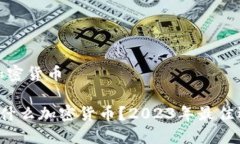 投资什么加密货币jiaoti投资什么加密货币？2023年