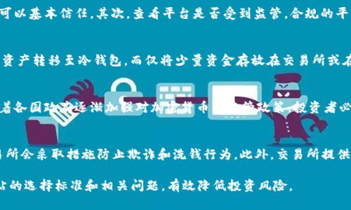 baioti最全指南：如何选择合适的加密货币网站/baioti  
加密货币网站, 比特币交易平台, 加密资产交易, 加密货币投资, 虚拟货币平台/guanjianci  

随着加密货币的崛起，越来越多的人开始关注和投资比特币、以太坊等虚拟货币。在这个行业中，加密货币网站作为信息获取和交易的主要平台，变得尤为重要。选择一个合适的加密货币网站不仅可以帮助投资者更好地进行交易，还能够提供更多的信息和工具，以帮助他们做出明智的决策。

本文将详细介绍如何选择合适的加密货币网站，包括不同平台的特点，以及在选择时应该注意的关键因素。同时，我们将讨论常见的相关问题，以帮助用户更深入地理解加密货币世界。

1. 确定你的目标  
在选择加密货币网站之前，首先需要明确自己的投资目标。不同的平台可能更适合不同类型的投资者。例如，如果你是刚开始接触加密货币的新手，可能需要一个界面友好、操作简单的平台，以便快速入门。而如果你是经验丰富的交易者，则可能需要更复杂的工具和功能，如技术分析图表、实时行情等。

2. 网站的安全性  
安全性是选择加密货币网站时最重要的考虑因素之一。投资者需要确保平台采取了必要的安全措施，比如两步验证（2FA）、冷存储、SSL加密等。热门平台如Coinbase、Binance等通常会提供这些安全选项。如果一个平台频繁出现安全漏洞或被黑客攻击，投资者的资产将面临极大的风险。

3. 手续费与交易费用  
不同的平台收取的手续费差异很大，包括交易手续费、提现手续费等。在选择加密货币网站时，建议仔细阅读平台的收费标准，并计算出实际的交易成本。对比不同平台的费用，可以帮助投资者有效降低成本。如果你的交易频率较高，那么这些手续费的积累可能会对总体收益产生显著影响。

4. 可交易的加密货币种类  
不同的交易所可能支持不同种类的加密货币，有些平台上线的大量新币种会吸引众多投资者。而一些主流平台则专注于主流币种，以确保投资者有更好的流动性。在选择平台时，投资者应根据自己的投资组合，考虑平台上可交易的加密货币种类是否满足自己的需求。

5. 用户体验与界面  
一个界面友好、易于操作的网站能大大提升用户体验。尤其是对于新手用户，复杂的界面可能会导致操作失误。因此，推荐在选择平台前先试玩一下，看看其界面是否直观，功能是否易于找到，以及是否提供良好的客户支持。

相关问题  

Q1: 加密货币网站的信誉如何判断？  
在判断一个加密货币网站的信誉时，用户可以参考以下几个关键指标。首先，查看网站的历史记录，包括注册年份、交易量、用户评价等。如果一个平台已经运营多年，并且用户评价较好，说明其信誉相对稳定，可以基本信任。其次，查看平台是否受到监管。合规的平台通常会遵循严格的法律法规，这在某种程度上保障了用户的权益。此外，社交媒体和在线论坛也是了解一个平台信誉的重要渠道，用户可以根据其他用户的反馈来判断平台的可靠性。

Q2: 如何安全地存储加密货币？  
在存储加密货币时，安全性是关键。多数加密货币用户推荐将资产存储在硬件钱包中，这是保护私钥的最安全方式。硬件钱包如Ledger和Trezor，能够确保用户的私钥不被泄露。在日常使用中，建议将大部分资产转移至冷钱包，而仅将少量资金存放在交易所或在线钱包中以应对日常交易。此外，用户需定期更新密码，并启用两步验证，以提高账户的安全性。

Q3: 加密货币投资的风险有哪些？  
加密货币投资的风险主要包括市场波动性风险、技术风险以及监管风险。市场波动性是指价格剧烈波动，可能导致投资者面临巨大的财务损失。技术风险包括软件bugs、黑客攻击及交易所被攻击等。此外，随着各国政府逐渐加强对加密货币的监管政策，投资者必须密切关注政策变化，避免因法律问题使自己的资产受到影响。因此，投资者在投入资金之前，务必做好充分的风险评估。

Q4: 为什么需要交易所而不是个人交易？  
虽然个人之间的交易在某些情况下是可行的，但通过正规交易所进行交易具有明显的优势。首先，交易所为用户提供了安全的交易环境。在正规的交易所进行交易，用户的资产受到更好的保护，且大多数交易所会采取措施防止欺诈和洗钱行为。此外，交易所提供的流动性更强，用户更容易买入或卖出特定的加密货币。最后，交易所一般采取多种支付方式，使用户在提款和充值方面更加灵活。因此，选择合适的交易所，能够让投资者享受到更好的交易体验和用户保障。

通过上述内容，我们可以看到，加密货币网站在这个快速发展的虚拟经济中扮演着至关重要的角色。选择合适的平台将会对你的投资结果产生深远的影响，希望这篇文章能够帮助你更好地理解加密货币网站的选择标准和相关问题，有效降低投资风险。