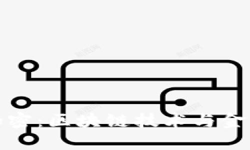 新加坡货币加密：区块链技术与金融创新的融合