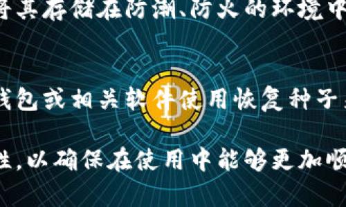 思考一个和 和5个相关的关键词 用逗号分隔，放进   /  标签里，关键词放进 guanjianci  / guanjianci 标签里

  比特币放在哪个冷钱包最安全？/  
 guanjianci 比特币,冷钱包,安全存储,热钱包,加密货币/ guanjianci 

随着比特币及其他加密货币的普及，越来越多的人开始关注如何安全地存储他们的数字资产。在众多的存储选项中，冷钱包因其安全性而备受青睐。冷钱包是指与互联网隔绝的存储介质，可以有效防止黑客攻击和恶意软件的侵害。那么，比特币放在哪个冷钱包最安全呢？下面我们将详细探讨比特币冷钱包的类型及其安全性。

什么是冷钱包？
冷钱包是指存储数字加密货币私钥的设备或方法，这些设备或方法并不直接连接互联网。通过这种隔离，冷钱包在理论上变得更加安全，因为黑客无法通过网络入侵。而冷钱包主要有两种类型：硬件冷钱包和纸钱包。

硬件冷钱包
硬件冷钱包是一种物理设备，具有存储加密货币私钥的功能。由于硬件冷钱包不常与互联网连接，即使攻击者试图通过网络盗取资产，资产也不会受到威胁。常见的硬件冷钱包品牌包括Ledger和Trezor。

Ledger是目前市场上最受欢迎的冷钱包之一，其Nano S 和 Nano X系列产品提供极高的安全性。它们通过专有的操作系统及加密算法保障用户的私钥安全。另一受欢迎的品牌是Trezor，其Trezor One和Trezor Model T具备用户友好的操作界面，并且支持多种加密货币，便于用户进行资产管理。

纸钱包
纸钱包是指将比特币私钥和公钥以二维码的形式打印在纸上。由于纸钱包是离线存储，所以相对安全。然而，纸钱包的缺点在于易损性，一旦纸质损坏或丢失，钱包内的资产将无法恢复。因此，存储纸钱包时应确保在安全的地方，并考虑制作多份备份。

如何选择冷钱包？
选择冷钱包时，应考虑以下几个因素：
ul
    li安全性：硬件钱包因其规格和品牌的不同，安全性也各有效。选择知名品牌的产品一般更为可靠。/li
    li兼容性：确保选购的冷钱包支持您需要存储的所有数字资产，不同的冷钱包支持的币种可能会有差异。/li
    li易用性：选择一款用户友好的产品，操作简单，可以帮助用户更轻松地管理资产。/li
    li价格：市场上冷钱包的价格差异较大，根据自身的需求选择合适的产品。/li
/ul

价格和购买渠道
冷钱包的价格通常在几十到几百美元之间，硬件冷钱包的价格一般在100美元左右。可以通过官方网站或授权的经销商购买，避免受到假冒产品的影响。在购买前，对比不同的产品和评价，确保购买的是正品。

常见的比特币冷钱包问题
下面是一些用户可能会问的关于比特币冷钱包的问题。

1. 冷钱包和热钱包的区别是什么？
热钱包是指与互联网连接的加密货币钱包，如手机应用或桌面钱包。由于热钱包的便捷性，适合频繁交易，但同时面临着更高的安全风险。冷钱包则是在网络隔离的环境中保存私钥，相对安全。选择冷钱包或热钱包应根据自己的交易需求和安全需求平衡。

2. 如何转移比特币到冷钱包？
将比特币转移到冷钱包的步骤通常包括：首先，将比特币从交易所转移到您的热钱包或直接发送到硬件钱包的地址；然后，打开冷钱包，选择接收和生成一个新的比特币地址；最后，通过您的热钱包界面，输入冷钱包的地址并确认转账。在转账过程中，一定要确保地址输入正确，以免造成资产损失。

3. 如何确保冷钱包的安全性？
确保冷钱包安全的步骤包括：为冷钱包设置强密码，定期备份私钥和助记词，将冷钱包放置在安全的位置并避免与他人分享私钥。若使用纸钱包，请将其存储在防潮、防火的环境中，并考虑使用保险箱等安全设施保护。

4. 如果冷钱包丢失，如何恢复比特币？
如果冷钱包丢失，恢复比特币的关键在于保持备份。如果您使用的是硬件钱包，通常会有一个助记词或恢复种子。在设备丢失后，可以通过其他硬件钱包或相关软件使用恢复种子来恢复您的资产。若未做好备份，资产将无法恢复，因此备份私钥和助记词的习惯非常重要。

总结来说，冷钱包是存储比特币等加密货币的安全选择，选择合适的冷钱包能够有效保护您的资产。在选择冷钱包时，请考虑安全性、兼容性和易用性，以确保在使用中能够更加顺畅。掌握相关问题的解答，也有助于您在管理数字资产时更得心应手。