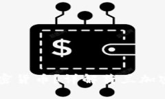 荷兰是否禁止加密货币？详解荷兰加密货币法律