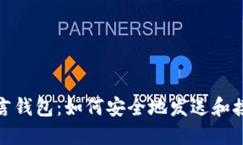 : 比特币留言钱包：如何安全地发送和接收加密信息