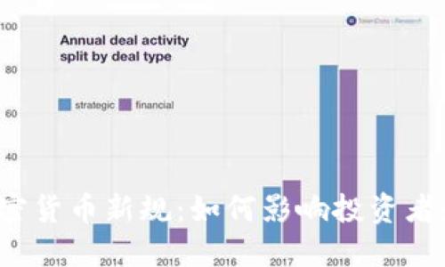 2023年加密货币新规：如何影响投资者和市场未来