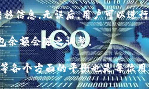 tiaoti比特币钱包里的币是存在哪里的？/tiaoti

比特币钱包,比特币存储,区块链技术,数字资产安全,加密货币基础/guanjianci

在深入探讨比特币钱包里的币存放位置之前，我们首先需要理解比特币及其运行的基础概念。比特币是一种去中心化的数字货币，它依赖于区块链技术以维持其交易的合法性与安全性。因此，了解比特币的存储方式、钱包的基本构造和底层技术是非常必要的。

比特币基本上不是以传统意义上的货币形式存放在钱包中，实际上它是通过一个加密的公钥和私钥对来实现的。在一个比特币钱包中，用户并不真正“存储”比特币，而是存储着与区块链上某个地址关联的私钥，这个私钥可以用来控制与该地址相关的比特币。因此，可以说比特币存在于区块链网络中，而钱包只是用来访问和管理这些比特币。

理解比特币的存放位置，我们需要引入以下几个重要概念。

1. 区块链的工作原理
区块链是比特币的基础，它是一个去中心化的公共账本，记录了所有比特币的交易历史。当比特币在区块链上生成、转移或交易时，所有这些信息都会被加密并链接到一个区块中。每一个新的区块都会包含前一个区块的信息，从而形成一条不可更改的记录链。

在区块链上，每个用户的比特币地址都存储着该用户账户的余额，而不是实际的比特币货币。这种设计使得比特币的转账过程变得非常安全，因为交易需要得到整个网络的确认，而不是依赖于单一实体的验证。

2. 比特币钱包的类型
比特币钱包主要可以分为两大类：热钱包和冷钱包。

热钱包是指时刻连接到互联网的钱包，它们通常用于频繁交易，方便用户随时存取比特币。热钱包的便利性使它们非常受欢迎，但这也意味着它们更容易受到黑客攻击和其他潜在风险。

冷钱包则是指未连接到网络的钱包，通常以硬件或纸质的形式存在。由于冷钱包不易受到网络攻击，因此被认为更加安全，适合存放大量比特币和长期投资的用户。

无论是哪种钱包，用户都需要妥善保管自己的私钥，私钥相当于用户对其比特币的控制权，若丢失，用户将无法再找回其比特币。

3. 私钥和公钥的关系
在比特币交易中，私钥和公钥是不可或缺的。公钥是一个对应于特定比特币地址的公开密钥，任何人都可以使用它来向你的比特币地址发送资金。而私钥则是一个保密的数字钥匙，只有你知晓，它可以用来签署交易，证明你对该地址内比特币的所有权。

简单来说，公钥是可以被公开的，而私钥必须保持私密。一旦泄露，其他人可以访问并转移你的比特币。

4. 节点与矿工的角色
在比特币网络中，任何人都可以选择成为一个节点。节点的职责是维护和共享区块链的完整性，并验证交易。矿工则是那些通过耗费计算资源来解决复杂数学问题进行区块验证的节点，他们会被奖励以比特币作为回报。

通过这些技术手段，确保了比特币的交易不仅透明，而且安全，这是比特币及其钱包结构得以稳定运行的关键。

答案四个相关问题

1. 比特币的交易是如何运行的？
比特币的交易是通过区块链网络的P2P（点对点）技术实现的。用户发起一笔交易时，会将相关信息广播到整个网络。其他网络节点会接收该交易信息，并对其进行验证。验证方式通过节点共同协作，以确定交易的合法性，比如确认发送方地址是否有足够的比特币余额。

一旦交易被验证，便会被打包进下一个区块中，创建新的区块需要争夺的工作量证明（PoW）得以完成。完工后的区块将在网络上广播，其他节点会更新其账本，记录这笔新的交易。整个过程都是自动化的，并且得到网络中的大多数节点确认，确保了交易的不可逆转性。

2. 如何选择比特币钱包？
选择一个比特币钱包需要考虑多个因素。首先，安全性是选择钱包的第一要素。冷存储的钱包通常比热钱包更安全，但热钱包在频繁交易时则更为便利。

其次，用户体验也是一个重要的评估标准。有些钱包提供的是简单便捷的用户界面，适合新手使用，而其他移动或桌面钱包可能提供更多功能，如交易记录分析、市场行情监控等。

最后，费用也是要考虑的因素。部分钱包在进行交易时会收取费用，因此需在选择时检查相关条款，比较各个钱包的使用成本。

3. 比特币是否安全？
比特币本身的安全性得益于去中心化性质与强大的密码学保护。然而，比特币相关的安全问题通常与用户行为和使用环境相关。热钱包由于在线存储，容易受到黑客的攻击，因此用户需保持警惕，确保自己的设备安全，定期备份和更改私钥。

另一方面，冷钱包的安全性较高，因其未连接网络。若用户能够妥善保管纸质和硬件钱包，使用冷钱包可将比特币安全性大大提升。

4. 将比特币转移到另一个钱包需要何种步骤？
将比特币从一个钱包转移到另一个钱包其实是一个简单的过程。首先，用户需要打开源钱包，输入接收方的比特币地址。然后输入转移的比特币数量，确认转移信息，无误后，用户可以进行签名确认。

在确认后，交易信息会被新的交易数据广播到比特币网络，并进入交易池。之后，矿工将追逐该交易的确认，确认后便能在区块链网络中得到更新，双方的钱包余额会随之调整。

总之，比特币的存储与管理是一个基于区块链技术的系统，理解这一系统架构对于每一个比特币用户而言都是至关重要的，而在安全性、便利性和交易管理等各个方面的平衡也是每位用户在选择和使用比特币钱包时，不断思考的关键问题。