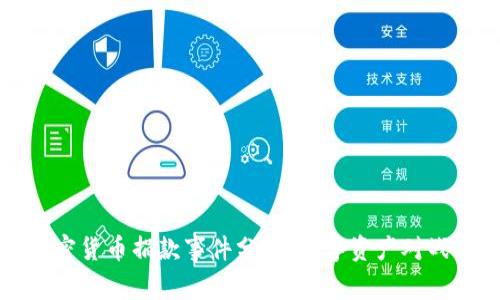 乌克兰加密货币捐款事件分析：数字资产对战争的影响