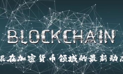 了解软银在加密货币领域的最新动态与影响