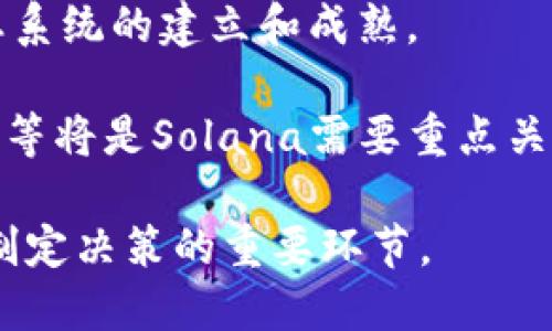   Solana系列加密货币的全面解析：从背景到未来展望 / 

 guanjianci Solana, 加密货币, 区块链技术, DeFi, NFT /guanjianci 

随着区块链技术的迅速发展，各种加密货币层出不穷。其中，Solana（索拉娜）因其高效的交易速度和低廉的交易费用而备受瞩目。本文将详细介绍Solana系列加密货币的背景、技术特点、应用场景以及其在数字货币市场中的影响力，并展望其未来发展的潜力。

一、Solana的背景
Solana于2017年由Anatoly Yakovenko创立，目的是希望能够创建一个高性能的区块链，以解决现有区块链技术在可扩展性和安全性方面的问题。在传统的区块链，如比特币和以太坊上，随着用户数量和交易量的增加，网络常常面临拥堵现象，导致交易延迟和高额费用。而Solana利用其独特的共识机制——Proof of History（历史证明）来解决这些问题，从而实现了极高的交易速率和低廉的费用。

二、技术特点
Solana的技术架构是其成功的关键因素之一。其独特的Proof of History机制允许节点在交易间隔中生成时间戳，从而提高了网络的效率。这种机制减少了节点间的通信需求，使得Solana可以每秒处理超过65,000笔交易，并保持相对低的交易费用，通常在几美分级别。

除了Proof of History，Solana还采用了其他多种创新技术，如Sealevel并行交易处理引擎，使得它能够在不同的交易并发情况下快速处理。此外，Solana的网络可进行水平扩展，这使得它能够适应不断增长的用户需求和交易量。

三、应用场景
Solana不仅仅是一个数字货币平台，它为各种去中心化应用（DApps）和金融服务提供了基础。其高性能使其成为DeFi（去中心化金融）应用的理想选择，很多知名的DeFi项目，如Serum和Raydium，都建立在Solana链上。这些项目提供了流动性池、借贷服务和去中心化交易所等功能，用户可以在Solana网络上高效地进行各种金融操作。

此外，Solana在NFT（非同质化代币）领域也表现出色。许多艺术家和创作者选择在Solana平台上发行NFT，主要是由于其交易费用低和交易速度快。Magic Eden等市场即是在Solana链上构建的，提供了用户友好的界面和便捷的交易体验。

四、Solana的生态系统
Solana的成功离不开其活跃的生态系统。Solana基金会和多个开发者社区为其提供了强有力的支持。越来越多的项目选择在Solana上开发其产品，推动了其生态系统的快速扩展。

为了鼓励开发者参与，Solana基金会推出了多个资金和资源支持计划，扶持优秀的去中心化应用和服务。同时，Solana还积极与其他项目合作，如Chainlink和The Graph，以扩展其功能和互操作性。这些合作不仅提升了Solana的技术能力，也增强了其市场竞争力。

五、未来展望
尽管Solana已经取得了显著的成就，但其未来的发展仍面临许多挑战。例如，随着网络用户和交易量的增加，如何保持其高效性和安全性将是一个重要问题。此外，市场的竞争也日益激烈，以太坊等其他平台在努力提升其性能和降低费用，可能会对Solana构成威胁。

不过，Solana的技术优势和强大的社区支持使其有潜力在未来占据重要位置。随着更多发展和应用的涌现，Solana有望成为数字经济中不可或缺的一部分。

常见问题

1. Solana与以太坊有什么区别？
Solana与以太坊的主要区别在于它的技术架构和性能。以太坊采用了Proof of Work（工作量证明）和后来的Proof of Stake（权益证明）机制，但在处理速度和费用上存在一定的局限性。而Solana的Proof of History机制使其能够以每秒超过65,000笔的速度处理交易，且交易费用低廉。此外，Solana的生态系统在去中心化金融和非同质化代币方面发展迅速，特别是在交易速度和流动性方面，都显著优于以太坊。

可以说，Solana更适合大型DApp和DeFi项目，而以太坊则由于其先发优势和广泛的开发者支持，仍然在市场中占有一席之地。

2. 如何购买Solana加密货币？
购买Solana（SOL）相对简单。首先，您需要选择一个支持Solana交易的加密货币交易所。主流的交易所如Coinbase、Binance、FTX等都提供SOL的购买服务。创建账户后，您需要完成身份验证，根据交易所的要求存入法定货币（如美元或欧元）或其他加密货币，然后就可以购买SOL了。

购买后，建议将您的SOL转移到个人的钱包中，以确保资产的安全。可以选择热钱包（如Phantom）或冷钱包（如Ledger）来保存您的SOL。此外，定期监测市场行情，关注SOL的最新消息和动态，也有助于您做出更明智的投资决策。

3. Solana的安全性如何？
Solana的安全性主要依赖于其网络的去中心化程度和共识机制。虽然Solana网络的交易速度和效率令人印象深刻，但其去中心化程度与其他网络相比仍有提升空间。Solana采用的Proof of History机制虽然优于传统的共识算法，但在网络遭受恶意攻击时，可能会面临挑战。

为了解决这些问题，Solana基金会和其开发者团队不断进行网络改进与升级，以增强安全性。在参与Solana的项目或投资之前，用户应对其技术进行必要的了解，并关注网络的健康状态和维护措施。风险控制和信息关注是数字资产投资的关键。

4. Solana未来的发展可能会出现什么样的机遇和挑战？
Solana作为一个新兴区块链平台，面临着巨大的机遇，尤其是在DeFi和NFT市场的快速增长中。由于其高性能的交易处理能力，Solana能够吸引更多的开发者和企业进行项目搭建，这将推动其生态系统的建立和成熟。

然而，Solana同样面临不小的挑战。市场竞争日益激烈，尤其是以太坊和其他新兴区块链项目正在不断创新以争夺用户。在此环境中，如何维持技术领先、保护网络安全及用户资产、保持社区活跃度等将是Solana需要重点关注的问题。同时，用户对平台的信任和市场的认可也需要逐步建立，只有在解决这些挑战的基础上，Solana才能实现真正的长足发展。

综上所述，Solana系列加密货币作为当今区块链技术的重要组成部分，凭借其独特的技术优势和创新应用，展现出广阔的发展潜力。无论是投资者还是开发者，了解Solana的特点与未来趋势都是制定决策的重要环节。