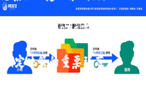   Solana系列加密货币的全面解析：从背景到未来展望 / 

 guanjianci Solana, 加密货币, 区块链技术, DeFi, NFT /guanjianci 

随着区块链技术的迅速发展，各种加密货币层出不穷。其中，Solana（索拉娜）因其高效的交易速度和低廉的交易费用而备受瞩目。本文将详细介绍Solana系列加密货币的背景、技术特点、应用场景以及其在数字货币市场中的影响力，并展望其未来发展的潜力。

一、Solana的背景
Solana于2017年由Anatoly Yakovenko创立，目的是希望能够创建一个高性能的区块链，以解决现有区块链技术在可扩展性和安全性方面的问题。在传统的区块链，如比特币和以太坊上，随着用户数量和交易量的增加，网络常常面临拥堵现象，导致交易延迟和高额费用。而Solana利用其独特的共识机制——Proof of History（历史证明）来解决这些问题，从而实现了极高的交易速率和低廉的费用。

二、技术特点
Solana的技术架构是其成功的关键因素之一。其独特的Proof of History机制允许节点在交易间隔中生成时间戳，从而提高了网络的效率。这种机制减少了节点间的通信需求，使得Solana可以每秒处理超过65,000笔交易，并保持相对低的交易费用，通常在几美分级别。

除了Proof of History，Solana还采用了其他多种创新技术，如Sealevel并行交易处理引擎，使得它能够在不同的交易并发情况下快速处理。此外，Solana的网络可进行水平扩展，这使得它能够适应不断增长的用户需求和交易量。

三、应用场景
Solana不仅仅是一个数字货币平台，它为各种去中心化应用（DApps）和金融服务提供了基础。其高性能使其成为DeFi（去中心化金融）应用的理想选择，很多知名的DeFi项目，如Serum和Raydium，都建立在Solana链上。这些项目提供了流动性池、借贷服务和去中心化交易所等功能，用户可以在Solana网络上高效地进行各种金融操作。

此外，Solana在NFT（非同质化代币）领域也表现出色。许多艺术家和创作者选择在Solana平台上发行NFT，主要是由于其交易费用低和交易速度快。Magic Eden等市场即是在Solana链上构建的，提供了用户友好的界面和便捷的交易体验。

四、Solana的生态系统
Solana的成功离不开其活跃的生态系统。Solana基金会和多个开发者社区为其提供了强有力的支持。越来越多的项目选择在Solana上开发其产品，推动了其生态系统的快速扩展。

为了鼓励开发者参与，Solana基金会推出了多个资金和资源支持计划，扶持优秀的去中心化应用和服务。同时，Solana还积极与其他项目合作，如Chainlink和The Graph，以扩展其功能和互操作性。这些合作不仅提升了Solana的技术能力，也增强了其市场竞争力。

五、未来展望
尽管Solana已经取得了显著的成就，但其未来的发展仍面临许多挑战。例如，随着网络用户和交易量的增加，如何保持其高效性和安全性将是一个重要问题。此外，市场的竞争也日益激烈，以太坊等其他平台在努力提升其性能和降低费用，可能会对Solana构成威胁。

不过，Solana的技术优势和强大的社区支持使其有潜力在未来占据重要位置。随着更多发展和应用的涌现，Solana有望成为数字经济中不可或缺的一部分。

常见问题

1. Solana与以太坊有什么区别？
Solana与以太坊的主要区别在于它的技术架构和性能。以太坊采用了Proof of Work（工作量证明）和后来的Proof of Stake（权益证明）机制，但在处理速度和费用上存在一定的局限性。而Solana的Proof of History机制使其能够以每秒超过65,000笔的速度处理交易，且交易费用低廉。此外，Solana的生态系统在去中心化金融和非同质化代币方面发展迅速，特别是在交易速度和流动性方面，都显著优于以太坊。

可以说，Solana更适合大型DApp和DeFi项目，而以太坊则由于其先发优势和广泛的开发者支持，仍然在市场中占有一席之地。

2. 如何购买Solana加密货币？
购买Solana（SOL）相对简单。首先，您需要选择一个支持Solana交易的加密货币交易所。主流的交易所如Coinbase、Binance、FTX等都提供SOL的购买服务。创建账户后，您需要完成身份验证，根据交易所的要求存入法定货币（如美元或欧元）或其他加密货币，然后就可以购买SOL了。

购买后，建议将您的SOL转移到个人的钱包中，以确保资产的安全。可以选择热钱包（如Phantom）或冷钱包（如Ledger）来保存您的SOL。此外，定期监测市场行情，关注SOL的最新消息和动态，也有助于您做出更明智的投资决策。

3. Solana的安全性如何？
Solana的安全性主要依赖于其网络的去中心化程度和共识机制。虽然Solana网络的交易速度和效率令人印象深刻，但其去中心化程度与其他网络相比仍有提升空间。Solana采用的Proof of History机制虽然优于传统的共识算法，但在网络遭受恶意攻击时，可能会面临挑战。

为了解决这些问题，Solana基金会和其开发者团队不断进行网络改进与升级，以增强安全性。在参与Solana的项目或投资之前，用户应对其技术进行必要的了解，并关注网络的健康状态和维护措施。风险控制和信息关注是数字资产投资的关键。

4. Solana未来的发展可能会出现什么样的机遇和挑战？
Solana作为一个新兴区块链平台，面临着巨大的机遇，尤其是在DeFi和NFT市场的快速增长中。由于其高性能的交易处理能力，Solana能够吸引更多的开发者和企业进行项目搭建，这将推动其生态系统的建立和成熟。

然而，Solana同样面临不小的挑战。市场竞争日益激烈，尤其是以太坊和其他新兴区块链项目正在不断创新以争夺用户。在此环境中，如何维持技术领先、保护网络安全及用户资产、保持社区活跃度等将是Solana需要重点关注的问题。同时，用户对平台的信任和市场的认可也需要逐步建立，只有在解决这些挑战的基础上，Solana才能实现真正的长足发展。

综上所述，Solana系列加密货币作为当今区块链技术的重要组成部分，凭借其独特的技术优势和创新应用，展现出广阔的发展潜力。无论是投资者还是开发者，了解Solana的特点与未来趋势都是制定决策的重要环节。