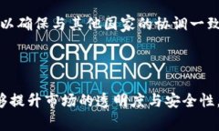 biao­ti英国审查加密货币：政策方向与市场影响