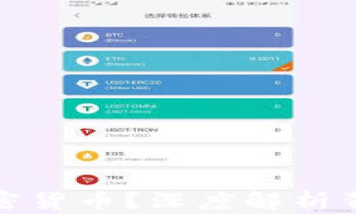 
为何中国禁止加密货币？深度解析背后的原因与影响