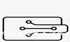 比特币钱包与硬盘之间的关系解析