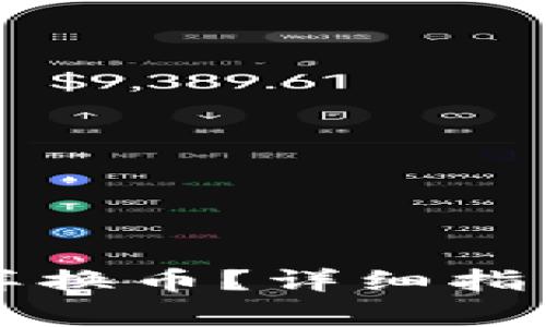 比特派钱包里怎样换币？详细指南与常见问题解答