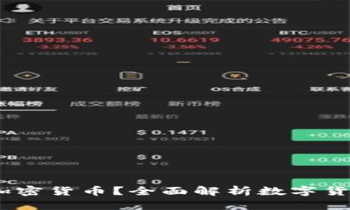 什么是CDBC加密货币？全面解析数字货币的未来趋势