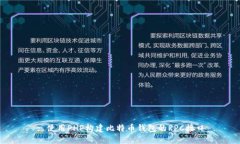 : 使用PHP构建比特币钱包的RPC接口