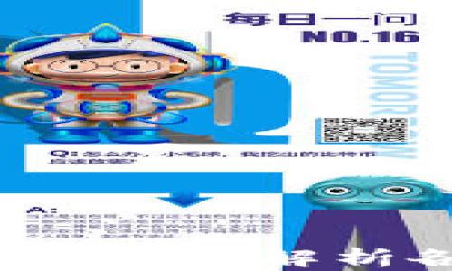 
比特币数字钱包哪个好？全面解析各大数字钱包的优劣势