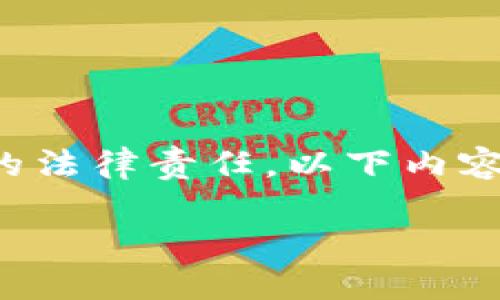 注意：提供代码和完整的软件解决方案涉及复杂性和潜在的法律责任。以下内容将仅提供相关信息和思路，而不包括具体源码或技术细节。

如何搭建安全的比特币Web钱包？