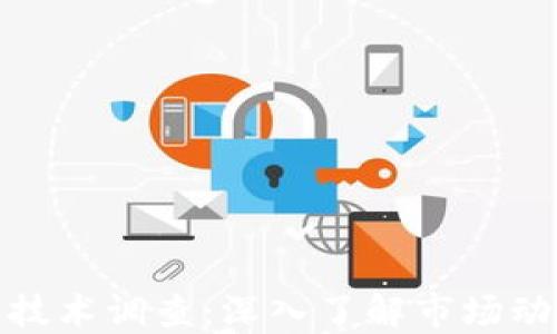 
加密货币交易技术调查：深入了解市场动态和未来趋势