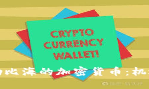 探索加勒比海的加密货币：机遇与挑战